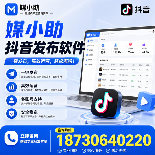 铜川媒小助抖音快手批量发布软件